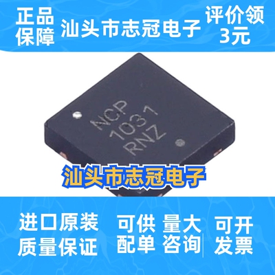 全新原装 NCP1031MNTXG 贴片NCP1031 QFN-8 电源管理ic欢迎咨询