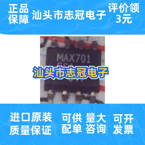 MAX701ESA MAX701CSA MAX703CSA  全新原装 现货
