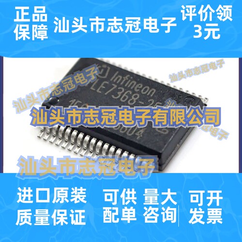 全新原装 TLE7368-2E SSOP-36 全新汽车电脑板常用电源稳压器芯片