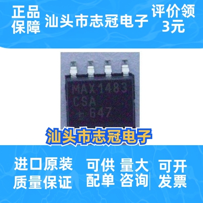 max1483esa  sop-8rs  485收发器   全新原装 进口现货