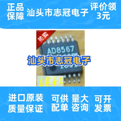 AD8567a  AD8567aruz OPA4348AIPWR 数模转换 全新原装  现货