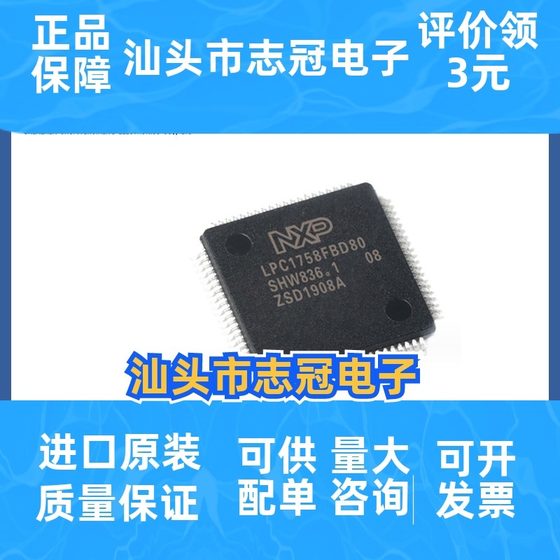 LPC1758FBD80 LPC1758FBD80K LPC1758FBD80Y 微控制器 全新原装