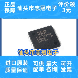 LPC1758FBD80 LPC1758FBD80K LPC1758FBD80Y 微控制器 全新原装