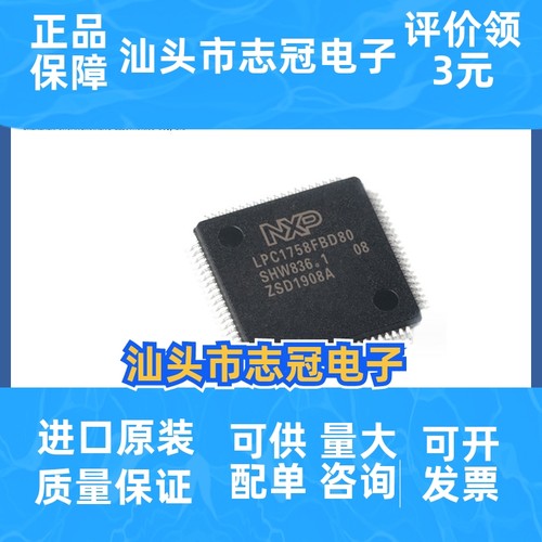 LPC1758FBD80 LPC1758FBD80K LPC1758FBD80Y 微控制器 全新原装