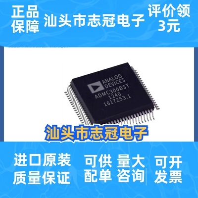 全新原装 ADMC300BST 封装QFP80 高性能的基于dsp电机控制器芯片