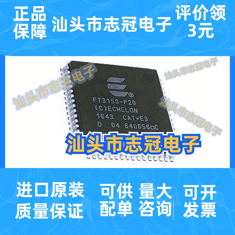 FT3150-P20 LQFP-64 双绞线智能射频收发器IC编解码器芯片 FT3150