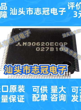 M30620ECGP LQFP-100 单片机 微控制器芯片IC M30620【全新原装】