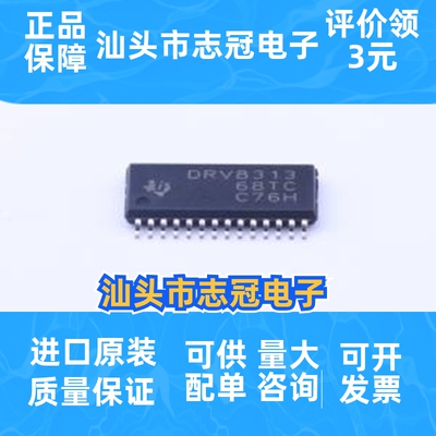 DRV8313PWPR DRV8313 封装TSSOP-28 电机驱动器芯片 先询后拍