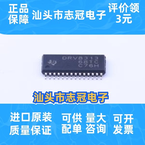 DRV8313PWPR DRV8313 封装TSSOP-28 电机驱动器芯片 先询后拍