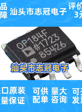原装正品 OP184FS OP184 SOP8贴片运算放大器芯片IC 欢迎咨询