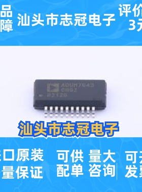 ADUM7643CRQZ-RL7 封装: QSOP-20-150mil  数字隔离器 先询后拍
