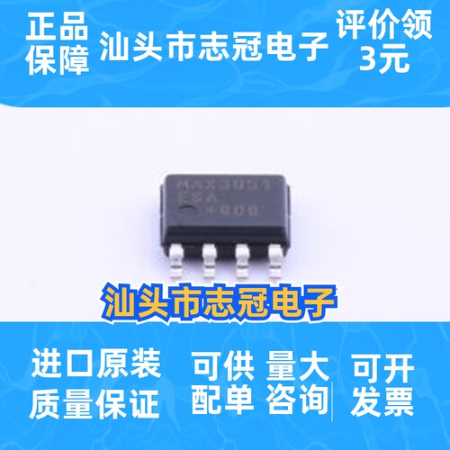 MAX3051ESA+T 封装: SOIC-8 CAN收发器 一站式配单 先询后拍