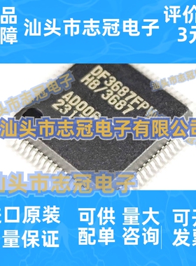 原装HD64F3687FPV HD64F3687 丝印DF3687FPV QFP-64贴片 微控制器
