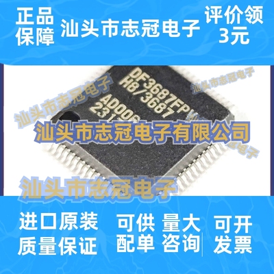 原装HD64F3687FPV HD64F3687 丝印DF3687FPV QFP-64贴片 微控制器