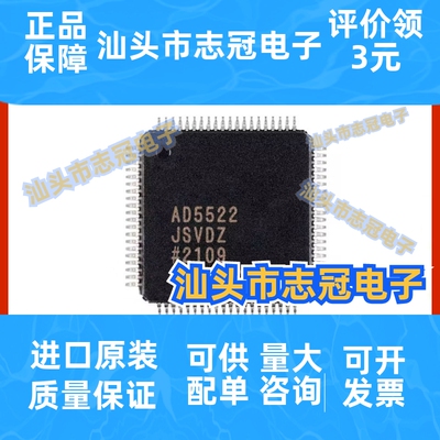 AD5522JSVUZ 微控制器IC芯片 封装QFP80 提供BOM配单 原装全新