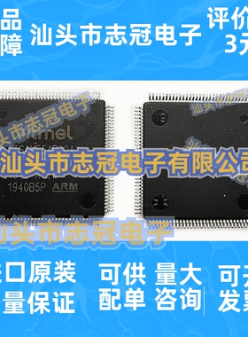 ATSAME54P20A-AU TQFP128微控制器(MCU) 电子元器件配单 全新原装