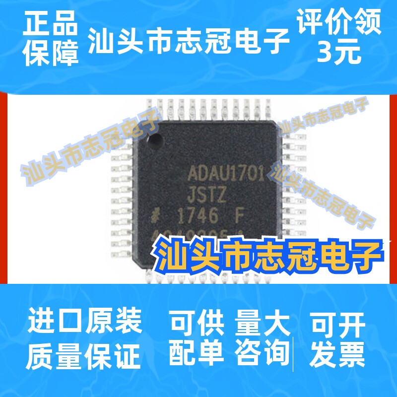 ADAU1701JSTZ-RL 音频处理器芯片 封装LQFP48 电子元器件 BOM配单 - 实物图