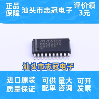 MAX3222EEUP+T MAX3222E 贴片TSSOP-20 收发器芯片IC  先询后拍