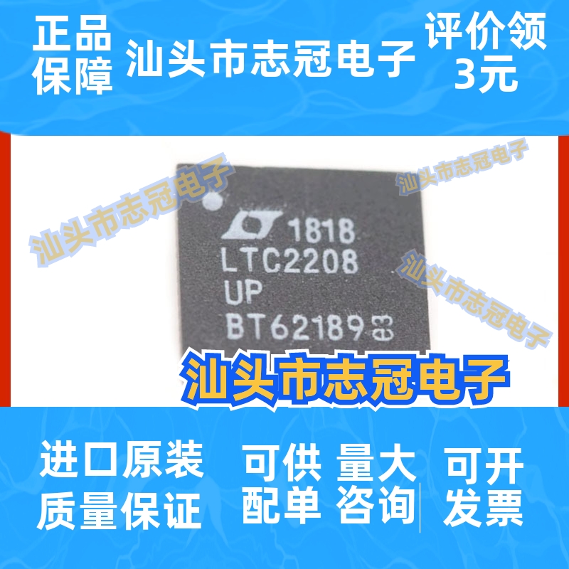 LTC2208IUP模数转换芯片 QFN64 提供BOM配单 原装正品 电子元器件