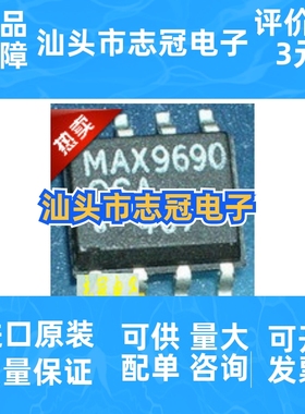 MAX9690CSA MAX9690CPA 新原装 进口