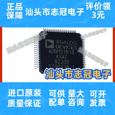 ADBMS1818ASWZ 原装正品模拟开关稳压器 封装LQFP-64 提供BOM配单