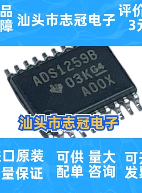 全新原装ADS1259BIPWR 丝印ADS1259B 封装TSSOP20 模数转换器芯片