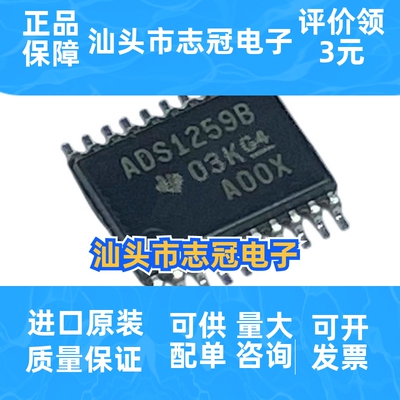 全新原装ADS1259BIPWR 丝印ADS1259B 封装TSSOP20 模数转换器芯片