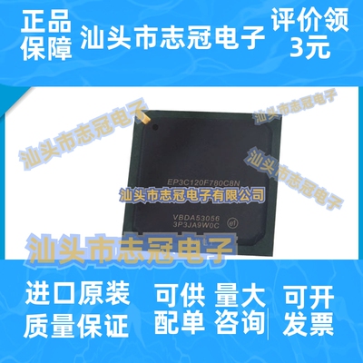 EP3C120F780C8N BGA-780 全新原装 可编程门阵列IC芯片 现货供应