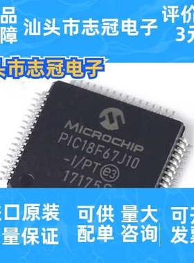 全新原装PIC18F67J10-I/PT 封装QFP-64 MCU8位微控制器芯片