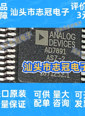 AD7891ASZ-2 AD7891ASZ-1 封装QFP-44 数据采集芯片 DAS 原装正品