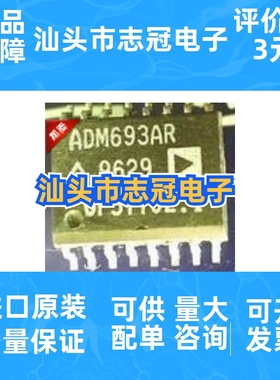 ADM693AR  全新原装 现货  价格咨询