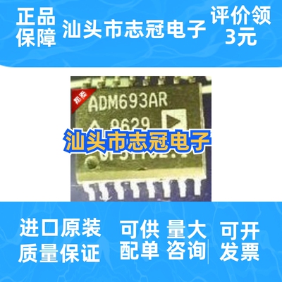 ADM693AR  全新原装 现货  价格咨询