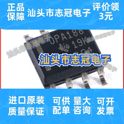 新原装 OPA188AIDR 丝印OPA188 SOP-8 精密放大芯片集成电路