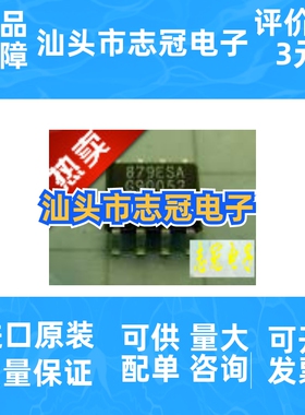 MAX879ESA  全新原装 现货  价格咨询