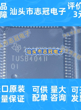 TUSB4041IPAPR 封装QFP64 USB接口芯片 集成电路IC