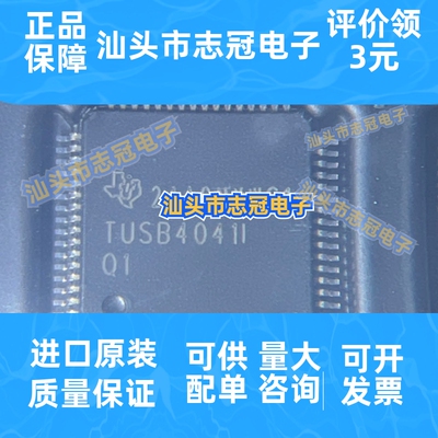 TUSB4041IPAPR 封装QFP64 USB接口芯片 集成电路IC