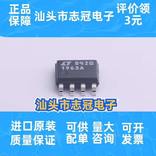 LT1963AES8#PBF 封装: SOIC-8 线性稳压器(LDO) 先询后拍