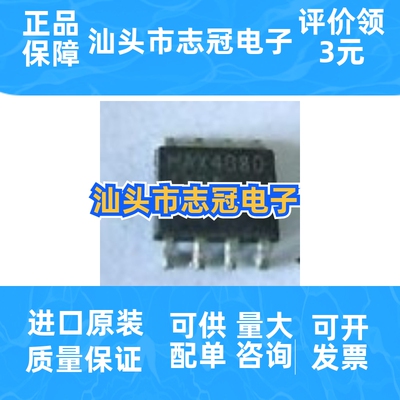 MAX4080TASA      全新原装 现货