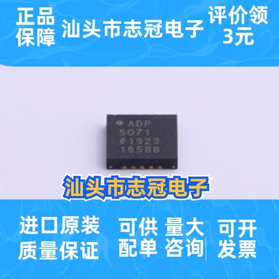 ADP5071ACPZ-R7 封装: LFCSP-20(4x4) DC-DC电源芯片 先询后拍