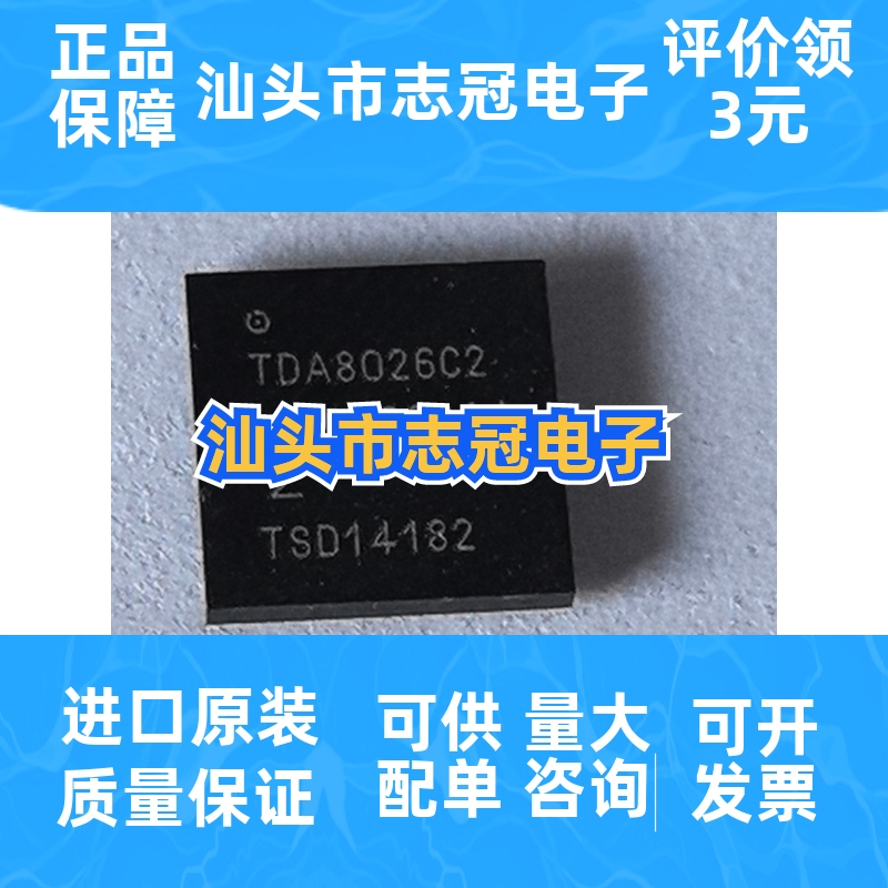 原装正品TDA8026ET/C2,551 丝印TDA8026C2 TFBGA-64 接口芯片IC