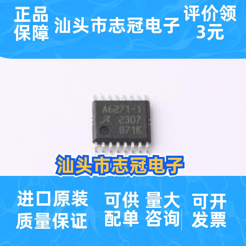 A6271KLPTR-T-1 封装: eTSSOP-16-EP LED驱动 一站式配单