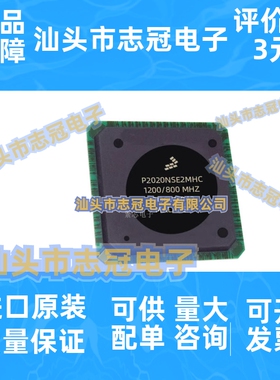 P2020NSE2MHC BGA689 全新原装 MPU嵌入式处理器芯片 现货供应