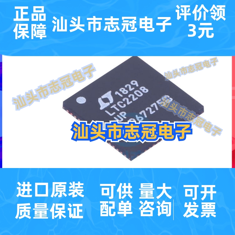 LTC2208IUP  QFN64 模数转换器 全新原装现货 LTC2208