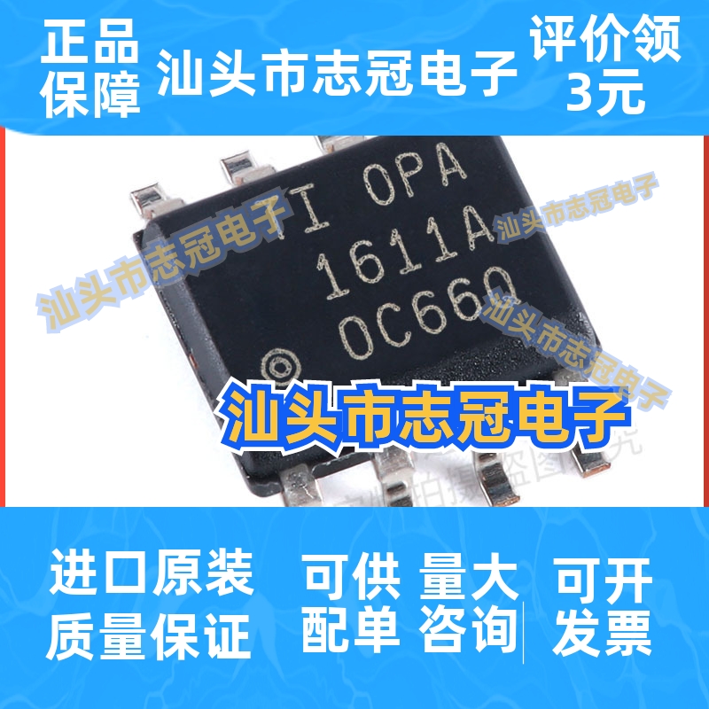 OPA1611AIDR 丝印 1611A 贴片 SOIC-8 音频运算放大器芯片 原装