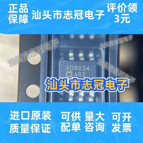 AD8034ARZ-REEL7 封装SOIC8 电压反馈 运算放大器芯片 原装正品IC