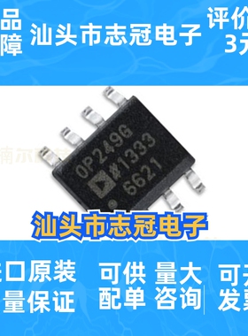 OP249GSZ 全新原装 OP249G 贴片SOP8 运算放大器芯片IC