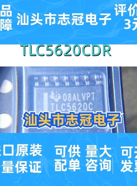 全新原装 TLC5620CDR TLC5620C 贴片SOP14 数模转换器集成芯片