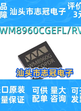 WM8960CGEFL/RV WM8960G WM8960CGEFL QFN32 音频放大器芯片 IC