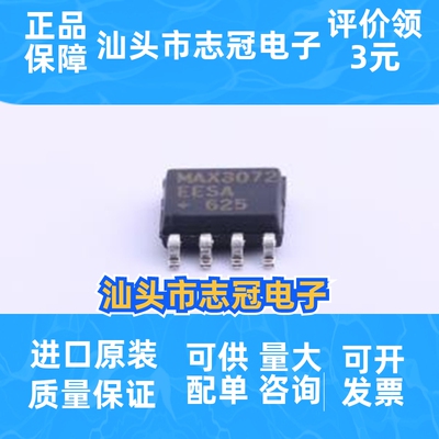 MAX3072EESA+T 封装SOP-8 RS-422/RS-485芯片接口IC 先询后拍