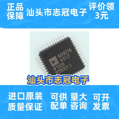 AD9226 AD9226AST AD9226ASTZ QFP  全新原装 可直拍